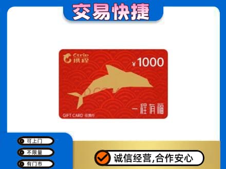 赤峰购物卡回收携程任我行卡.jpg