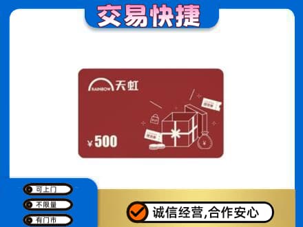 赤峰购物卡回收天虹卡.jpg