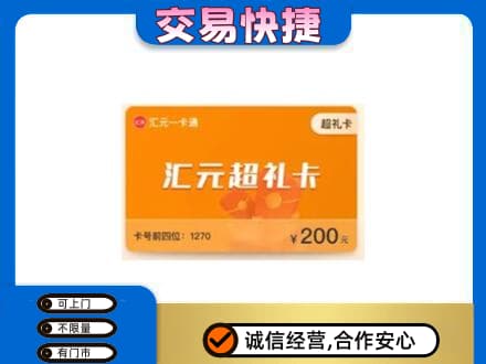 赤峰购物卡回收汇元卡.jpg