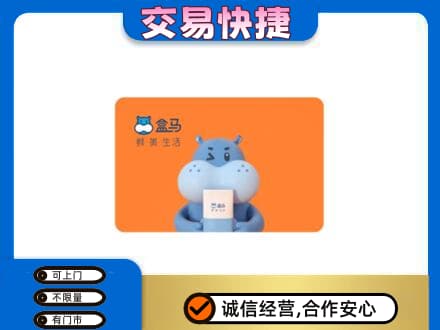 赤峰购物卡回收盒马生鲜卡.jpg